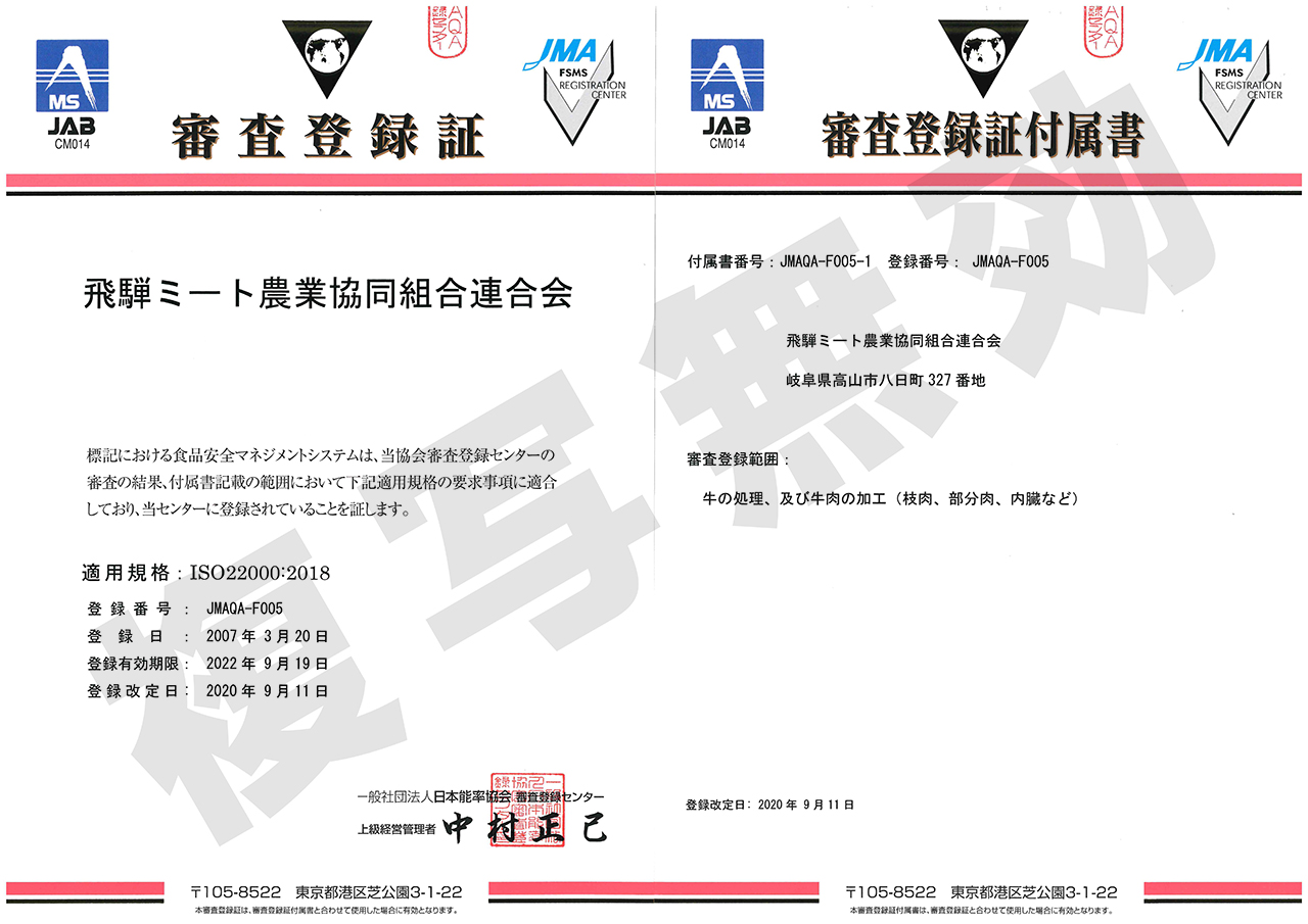 ISO22000 登録認定書