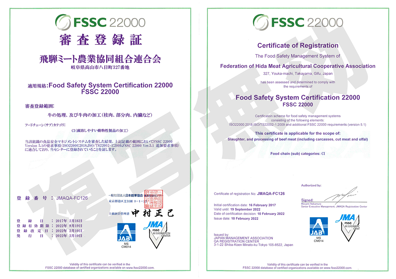 FSSC22000 登録認定書
