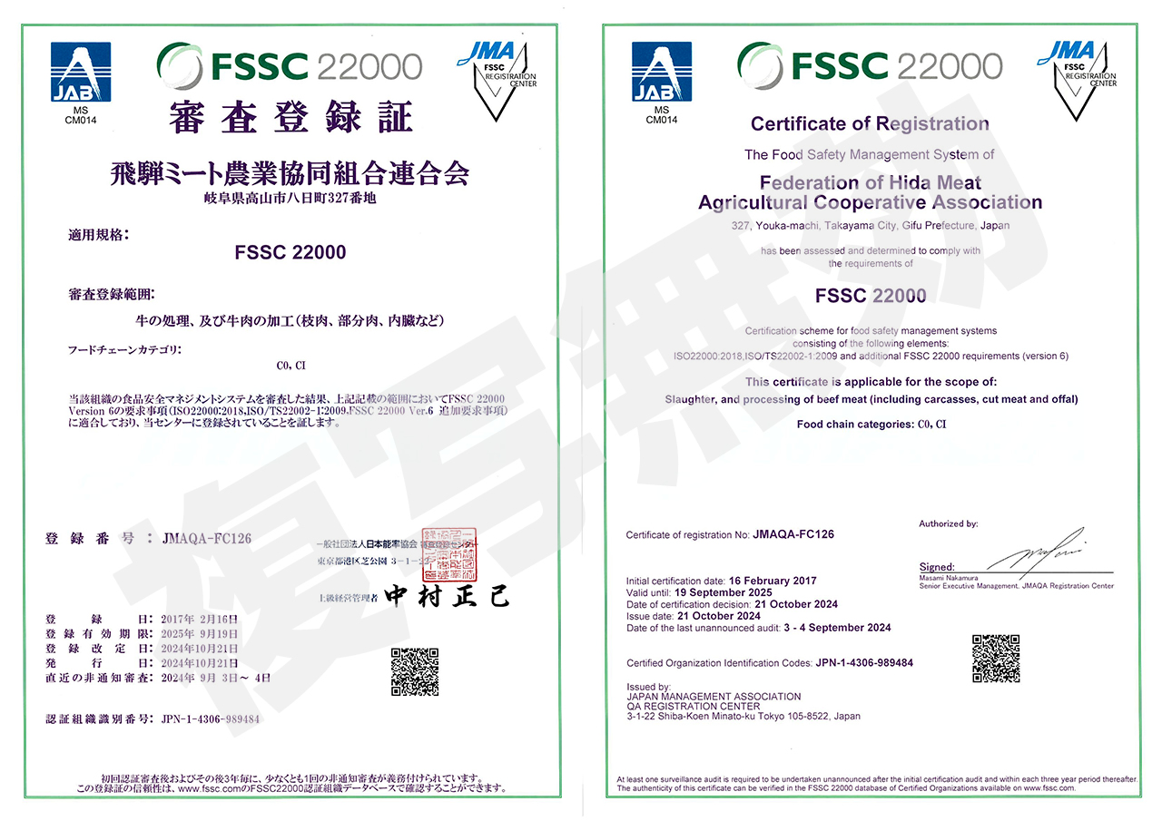 FSSC22000 登録認定書