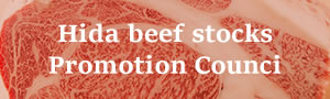 Hida beef stocks Promotion Counci